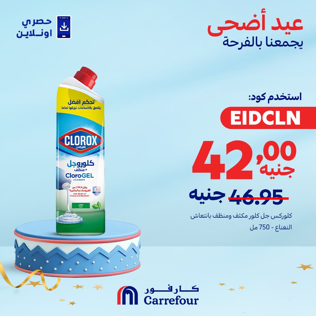 carrefour offers from 1jun to 3jun 2025 عروض كارفور من 1 يونيو حتى 3 يونيو 2025 صفحة رقم 2